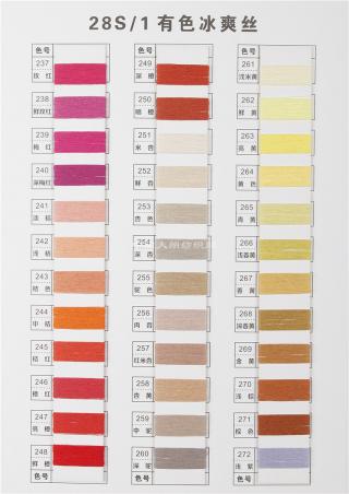 28S/1有色冰爽丝