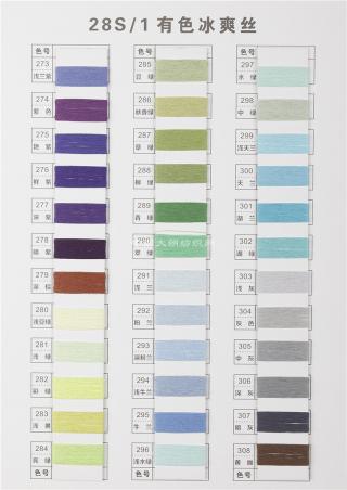 28S/1有色冰爽丝