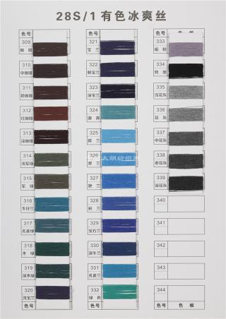 28S/1有色冰爽丝