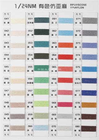 1/24NM有色仿亚麻