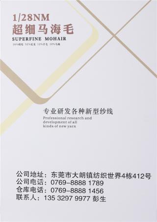 1/28NM 超细马海毛