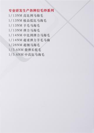 1/13NM 弹力马海毛