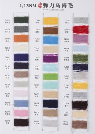 1/13NM 弹力马海毛