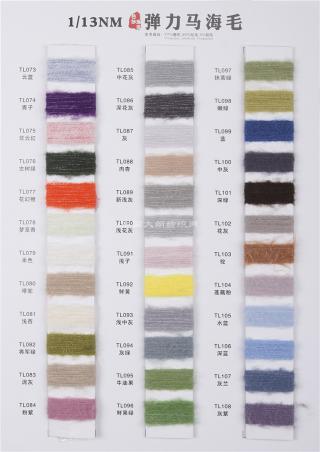 1/13NM 弹力马海毛