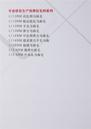 1/13NM羊毛马海毛