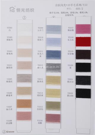 2/60S 亲肤闪光·33羊毛系列