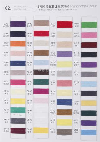 2/50NM 双曲冰麻.高捻