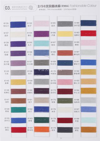 2/50NM 双曲冰麻.高捻