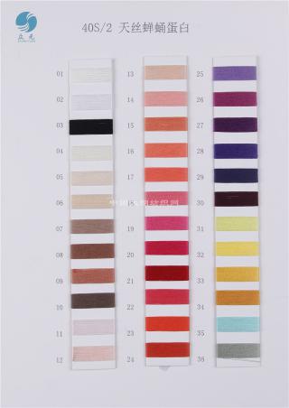 2/40S 天丝蚕蛹蛋白