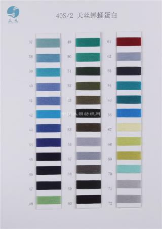 2/40S 天丝蚕蛹蛋白